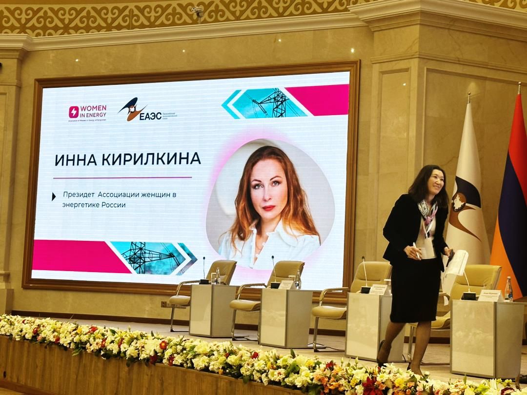 Крупный энергетический международный форум прошел в Бишкеке под эгидой Евразийской экономической комиссии и Ассоциации женщин в энергетике Кыргызстана